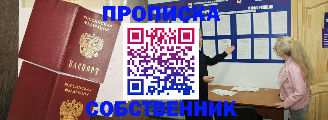 прописка 2026 в Феодосии