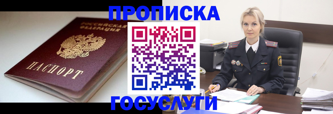 временная регистрация собственник в Феодосии